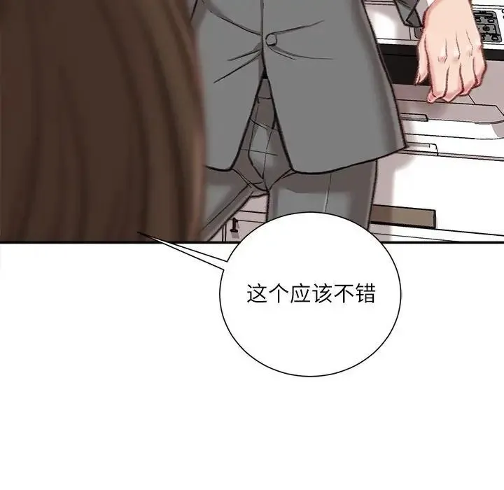 不务正业 - 第9话 - page 76