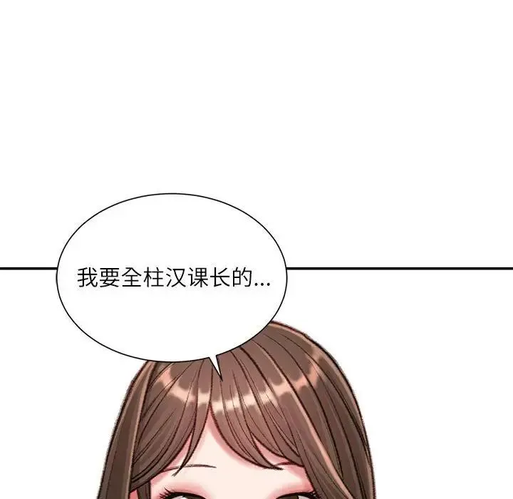 不务正业 - 第9话 - page 77