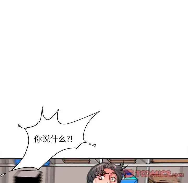不务正业 - 第9话 - page 81