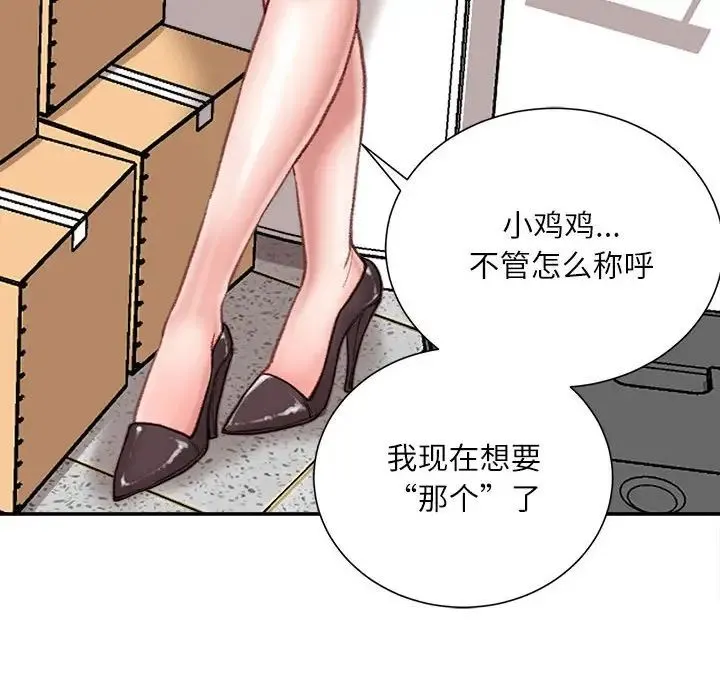 不务正业 - 第9话 - page 86