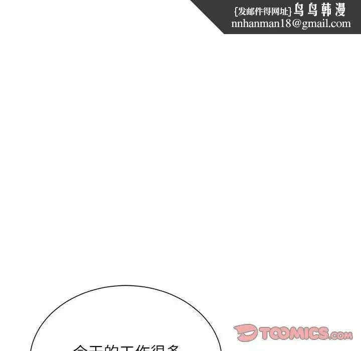 不务正业 - 第9话 - page 87