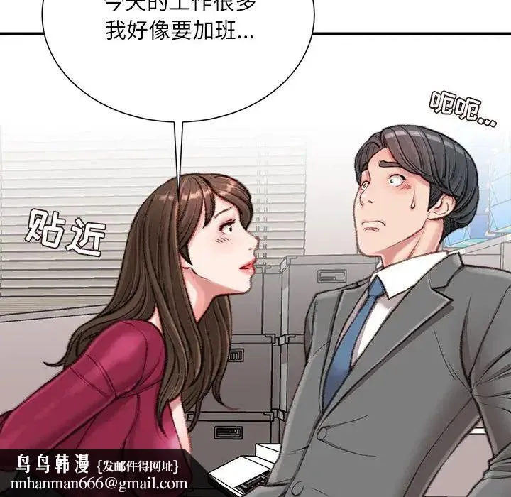 不务正业 - 第9话 - page 88