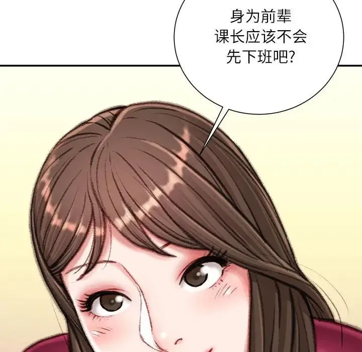 不务正业 - 第9话 - page 90