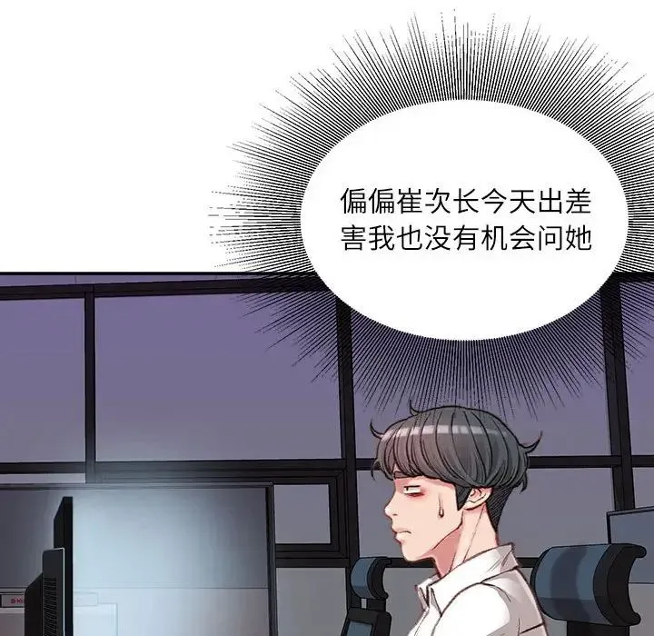 不务正业 - 第9话 - page 96