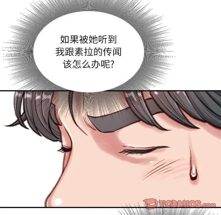 不务正业 - 第9话 - page 99