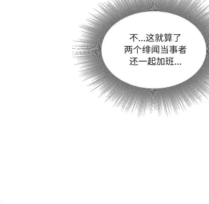 不务正业 - 第9话 - page 100
