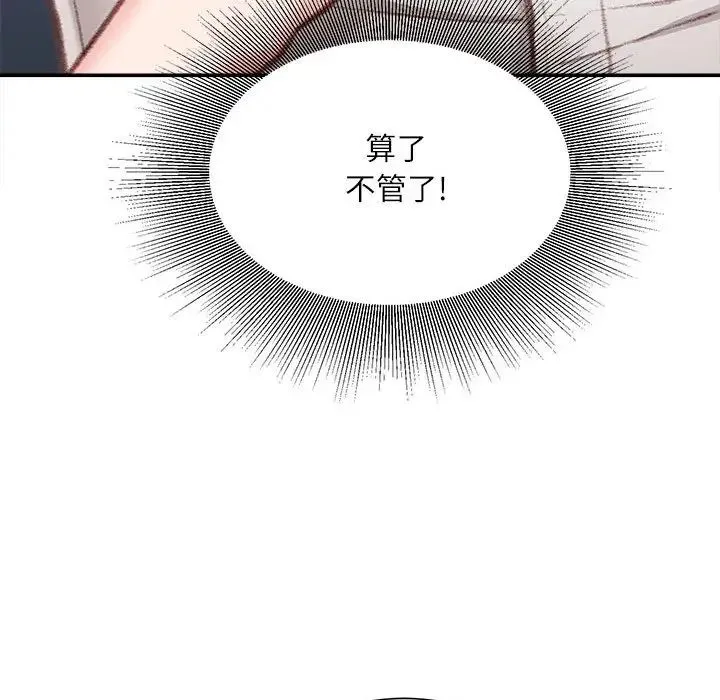 不务正业 - 第9话 - page 109