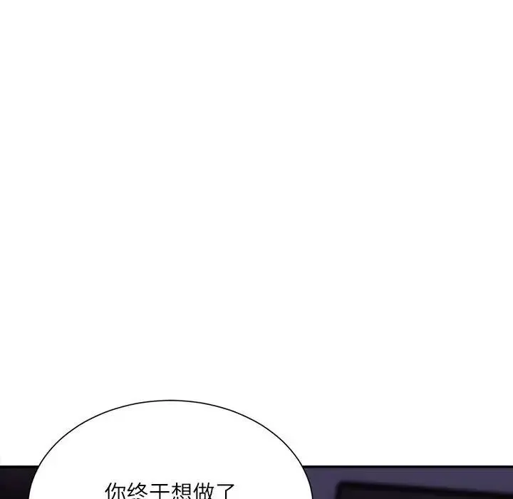 不务正业 - 第9话 - page 112