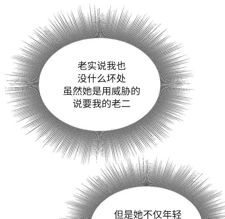 不务正业 - 第9话 - page 115