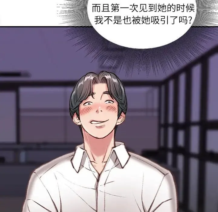 不务正业 - 第9话 - page 116