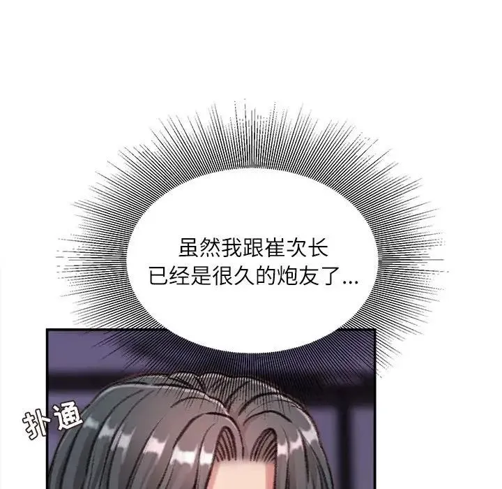 不务正业 - 第9话 - page 124