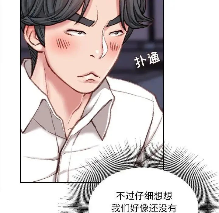 不务正业 - 第9话 - page 125