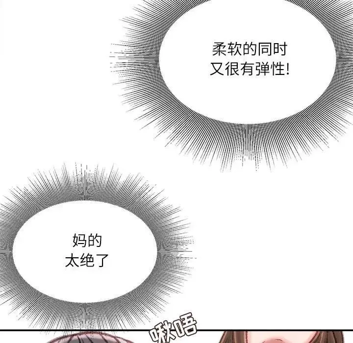 不务正业 - 第9话 - page 138