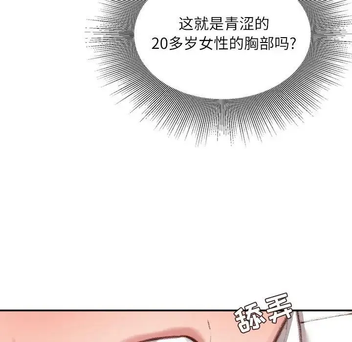 不务正业 - 第9话 - page 140