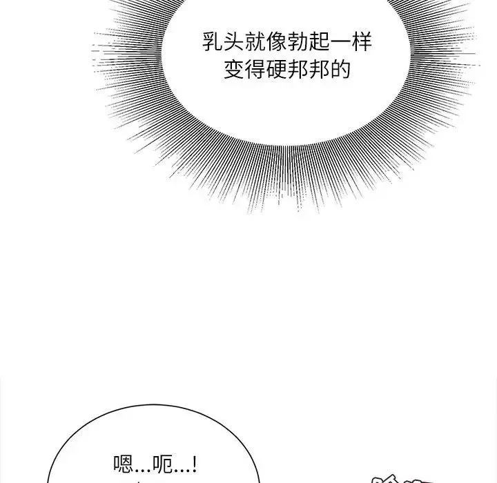 不务正业 - 第9话 - page 142