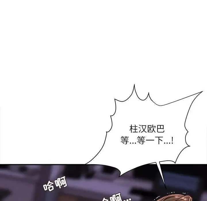 不务正业 - 第9话 - page 152
