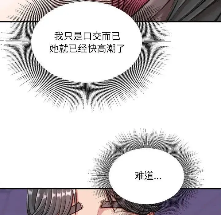 不务正业 - 第9话 - page 156