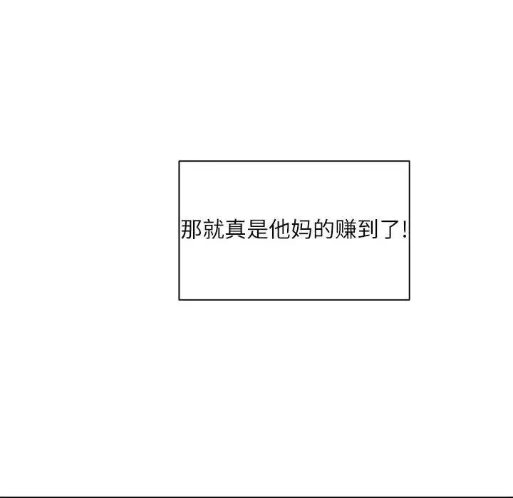 不务正业 - 第9话 - page 162