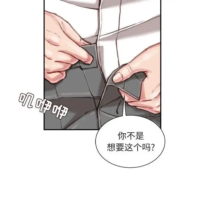 不务正业 - 第9话 - page 167