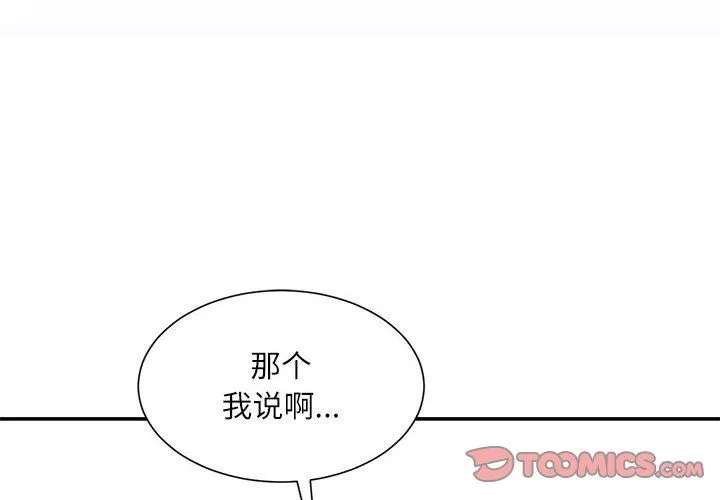 不务正业 - 第28话 - page 3