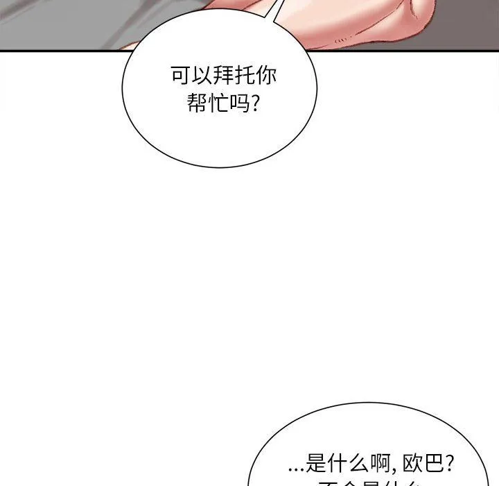 不务正业 - 第28话 - page 7