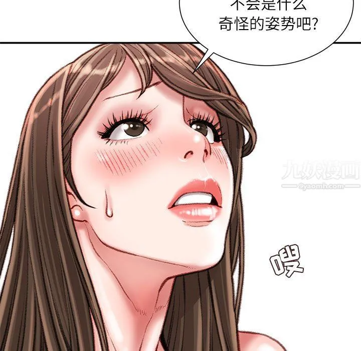 不务正业 - 第28话 - page 8