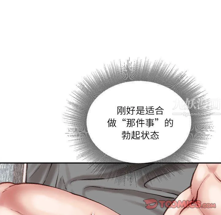不务正业 - 第28话 - page 12