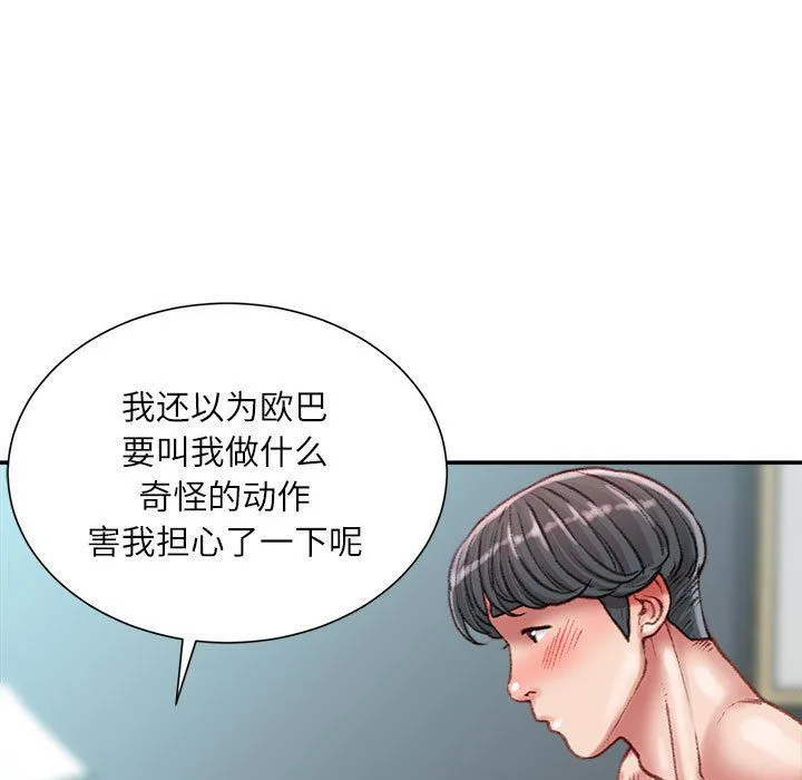 不务正业 - 第28话 - page 14