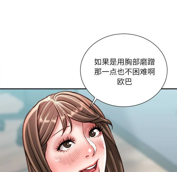 不务正业 - 第28话 - page 16