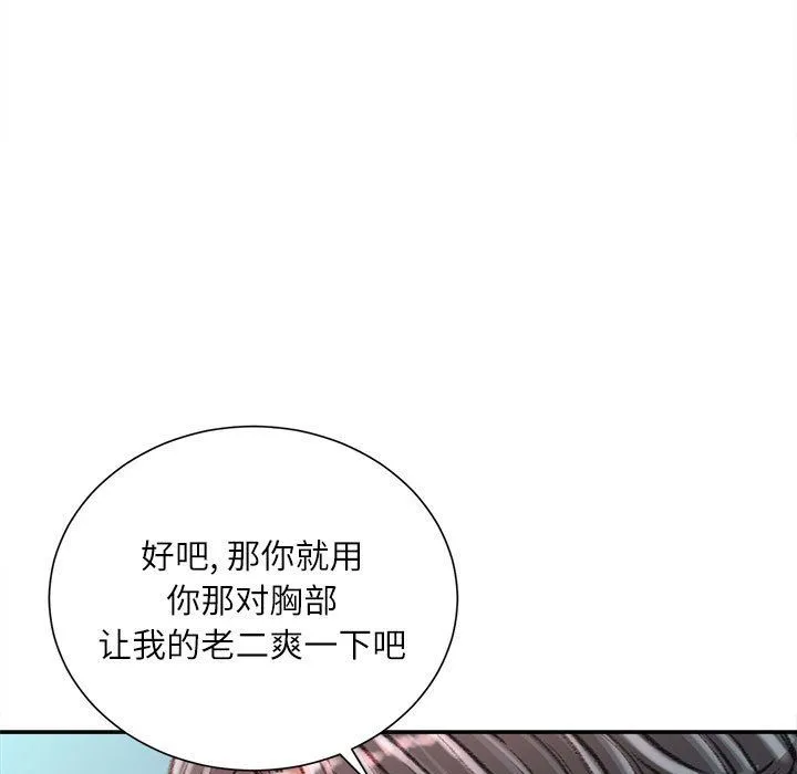 不务正业 - 第28话 - page 18