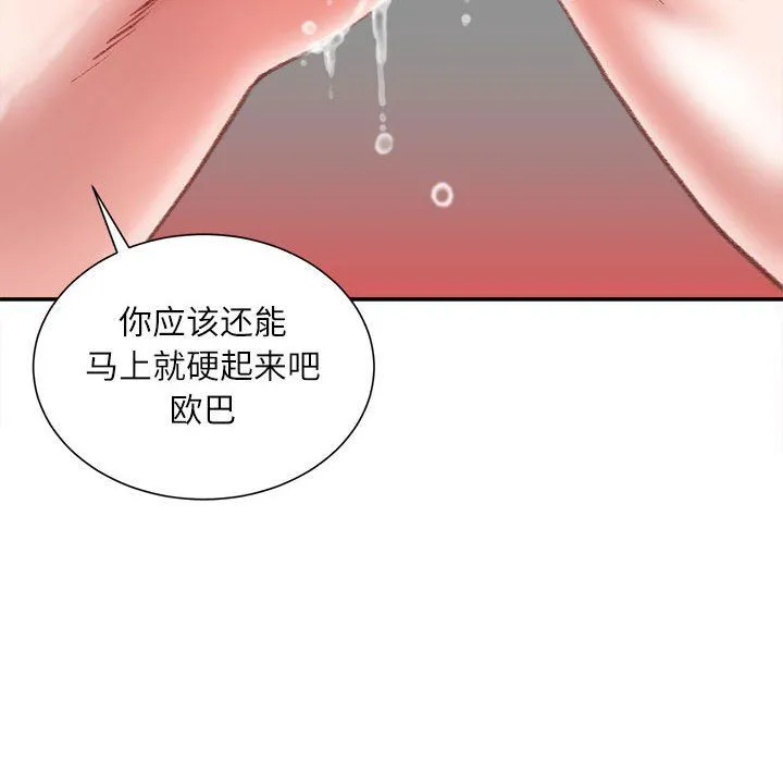 不务正业 - 第28话 - page 59