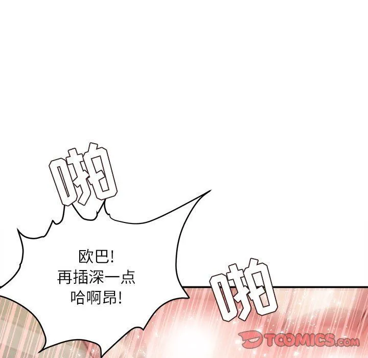 不务正业 - 第28话 - page 66