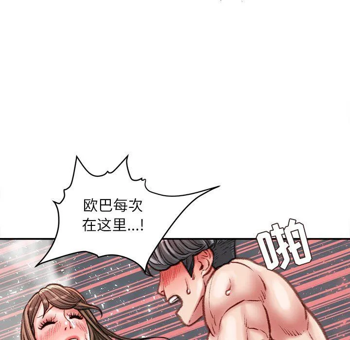 不务正业 - 第28话 - page 71