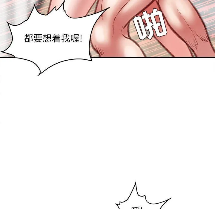 不务正业 - 第28话 - page 73