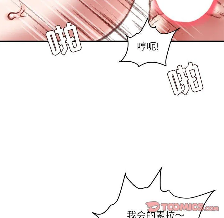 不务正业 - 第28话 - page 75