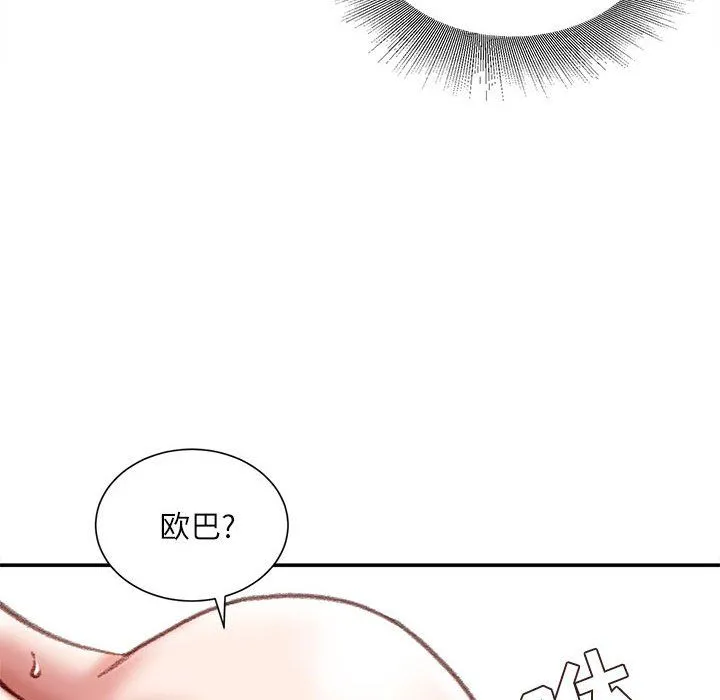 不务正业 - 第28话 - page 78
