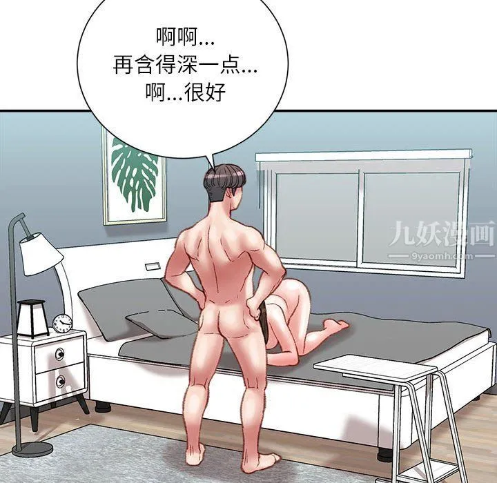 不务正业 - 第28话 - page 96