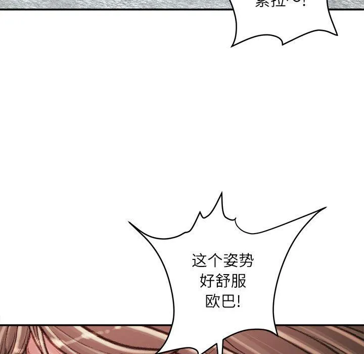 不务正业 - 第28话 - page 99