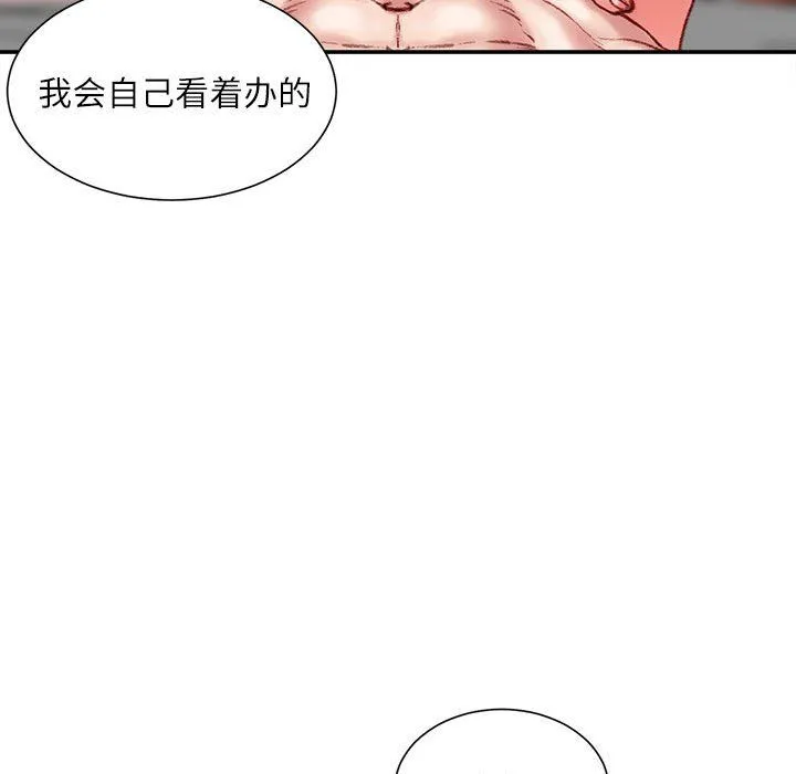 不务正业 - 第28话 - page 131