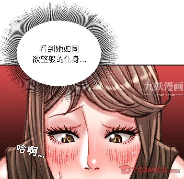 不务正业 - 第28话 - page 138