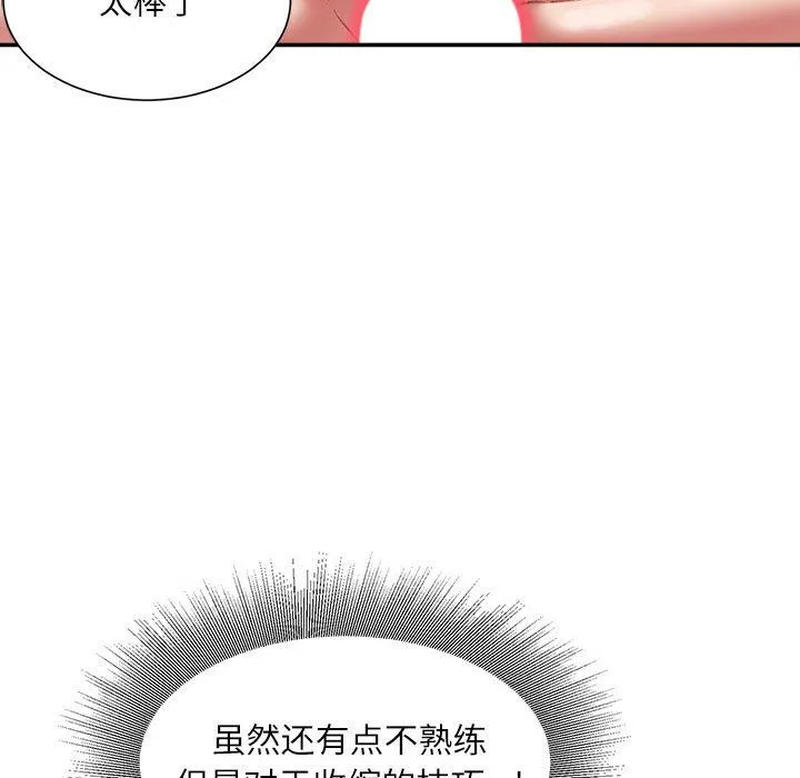 不务正业 - 第28话 - page 142