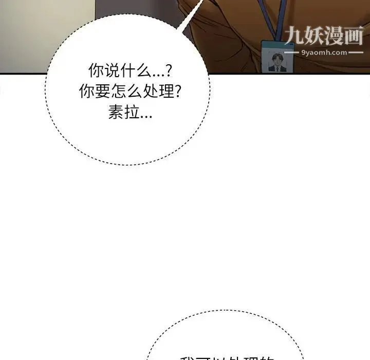 不务正业 - 第18话 - page 5