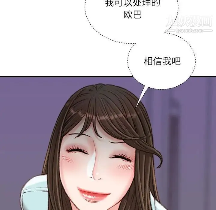 不务正业 - 第18话 - page 6