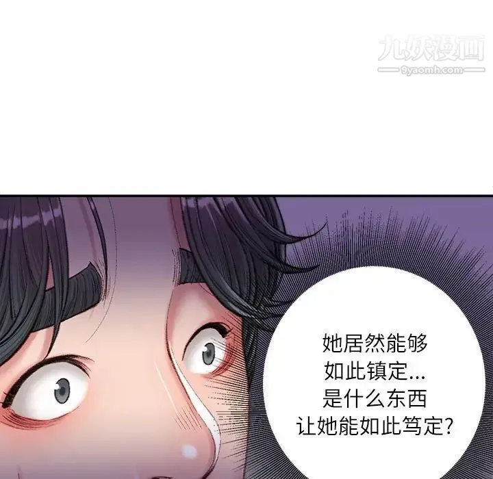 不务正业 - 第18话 - page 8