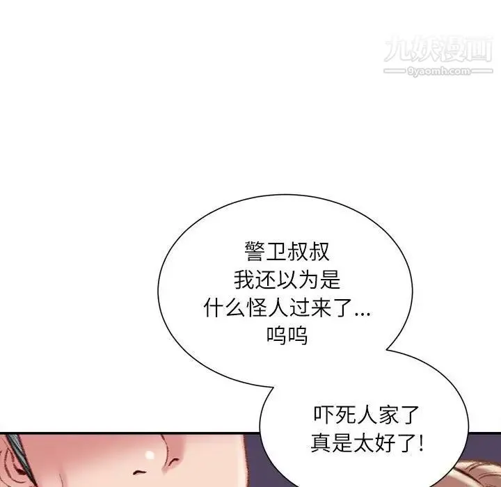 不务正业 - 第18话 - page 20