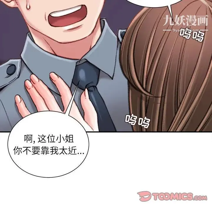 不务正业 - 第18话 - page 21