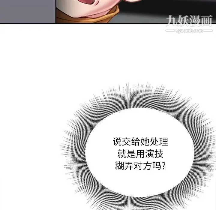 不务正业 - 第18话 - page 28