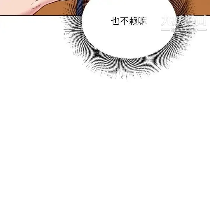 不务正业 - 第18话 - page 41