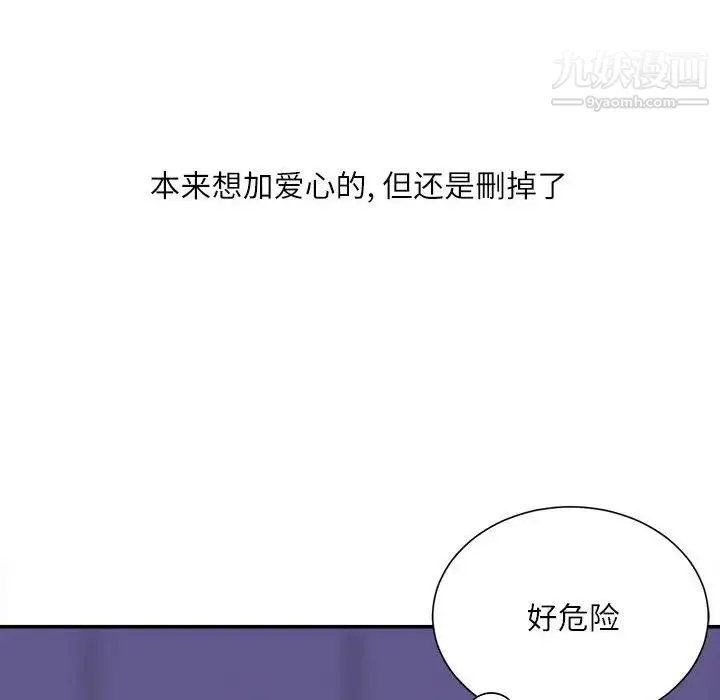 不务正业 - 第18话 - page 47