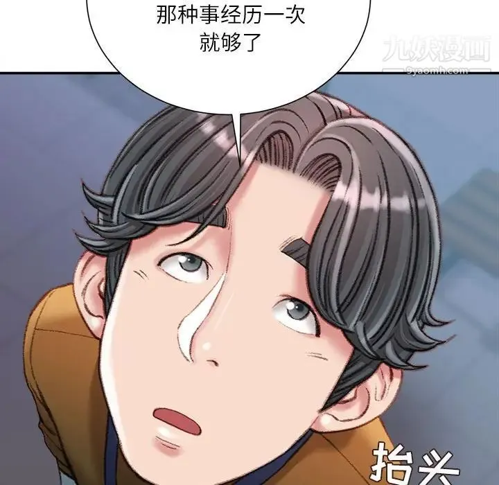 不务正业 - 第18话 - page 52